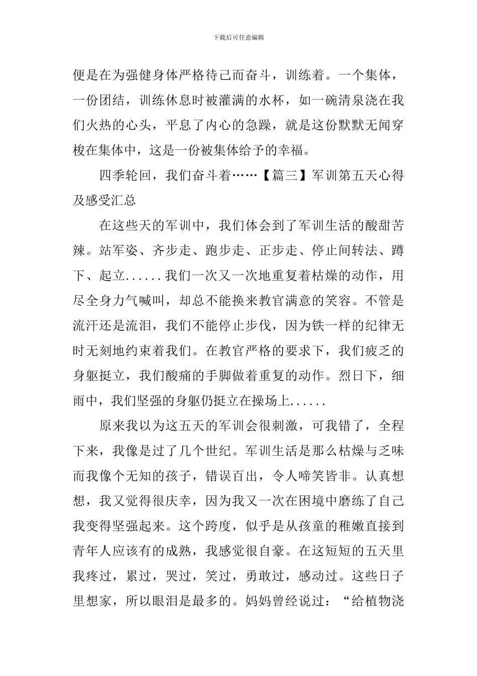军训第五天心得及感受汇总_第2页