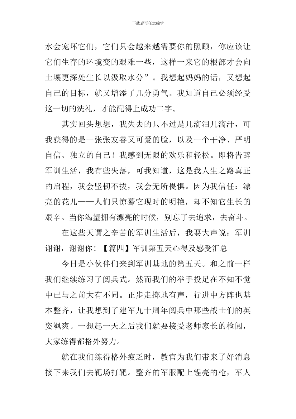 军训第五天心得及感受汇总_第3页