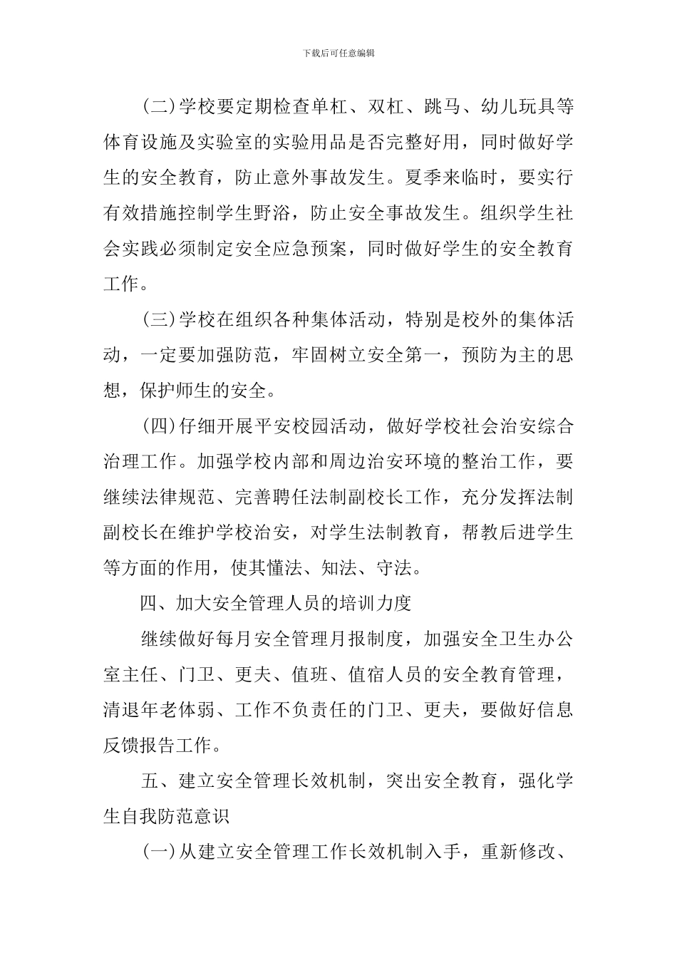 2024-2024学年小学卫生工作计划范文_第3页