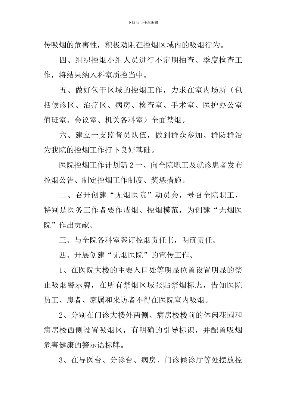 医院控烟工作计划_第2页