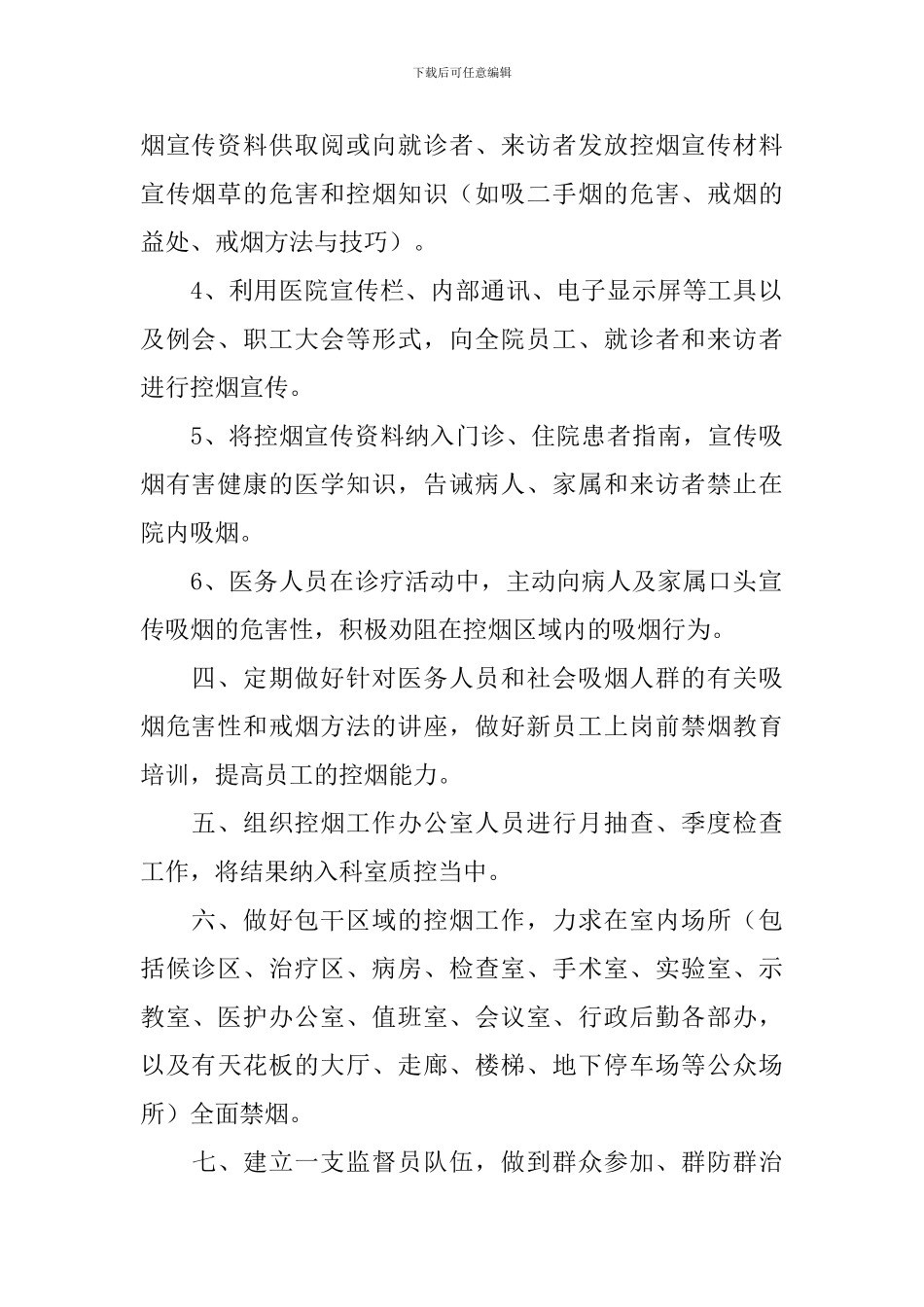 医院控烟工作计划_第3页