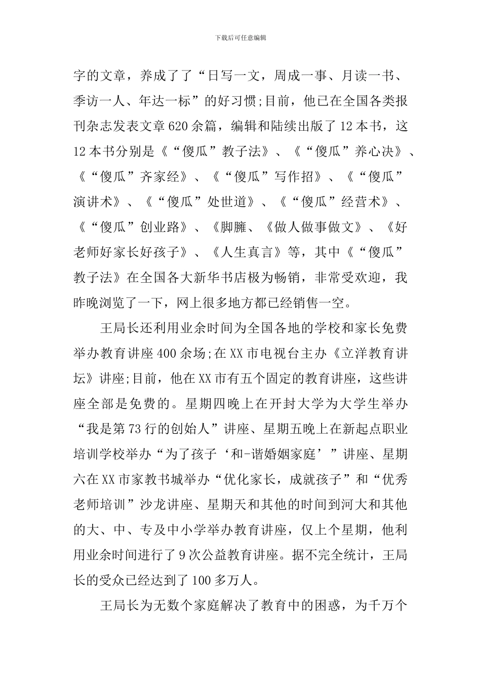 教育讲座主持词结束语三篇_第3页