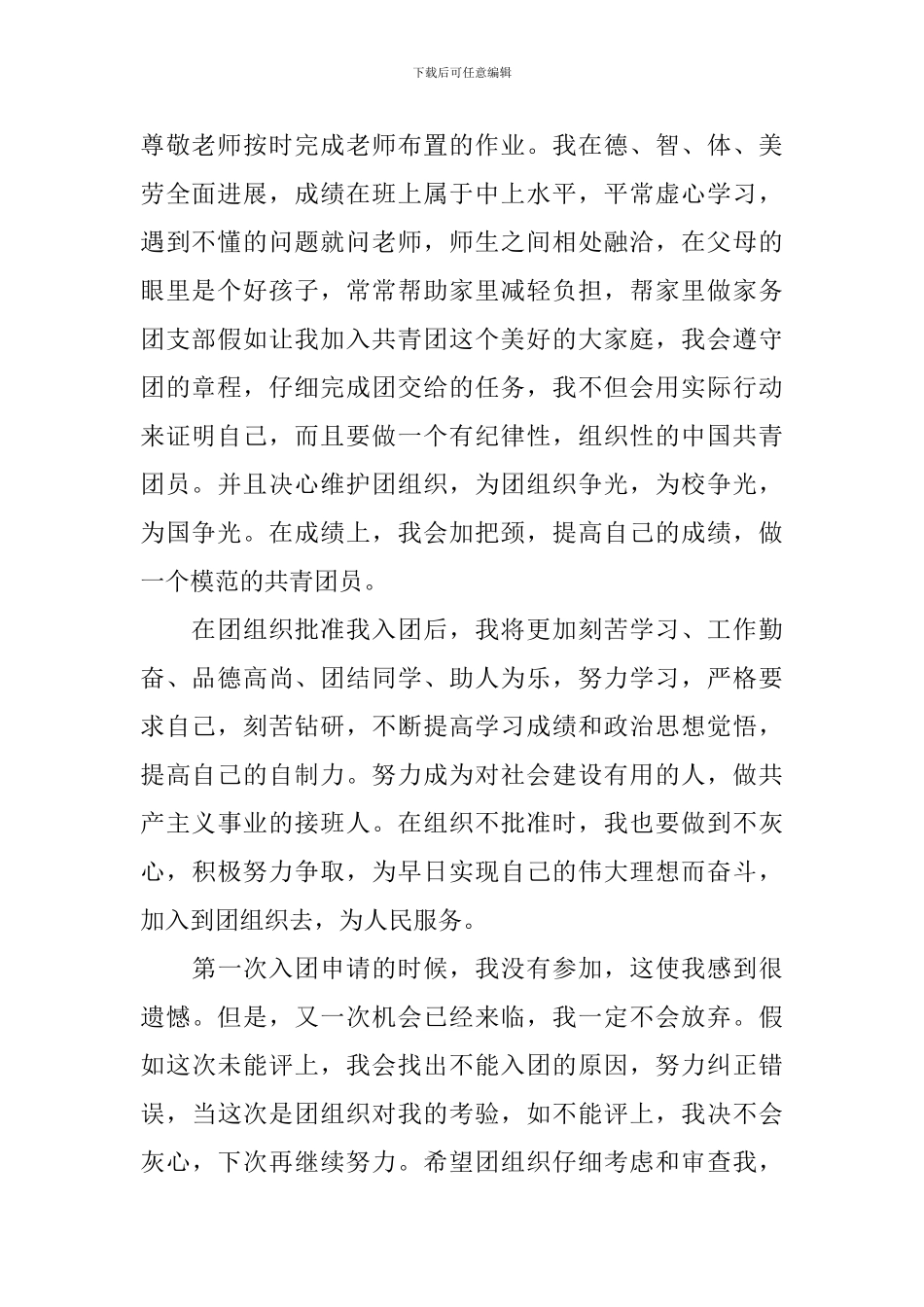 2024入团申请书1000字左右5篇_第2页