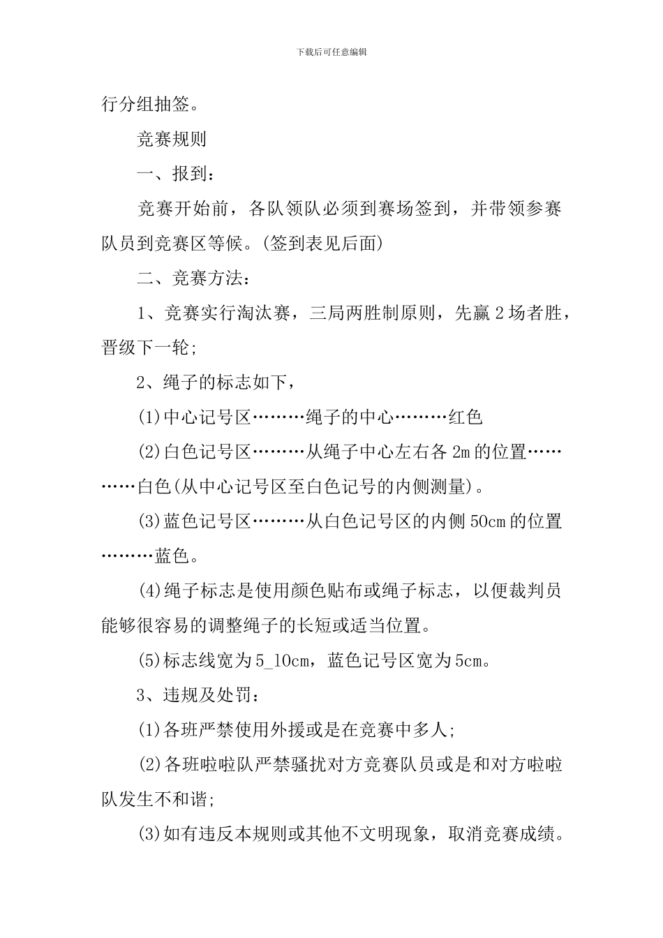 拔河比赛开幕式的策划方案_第2页