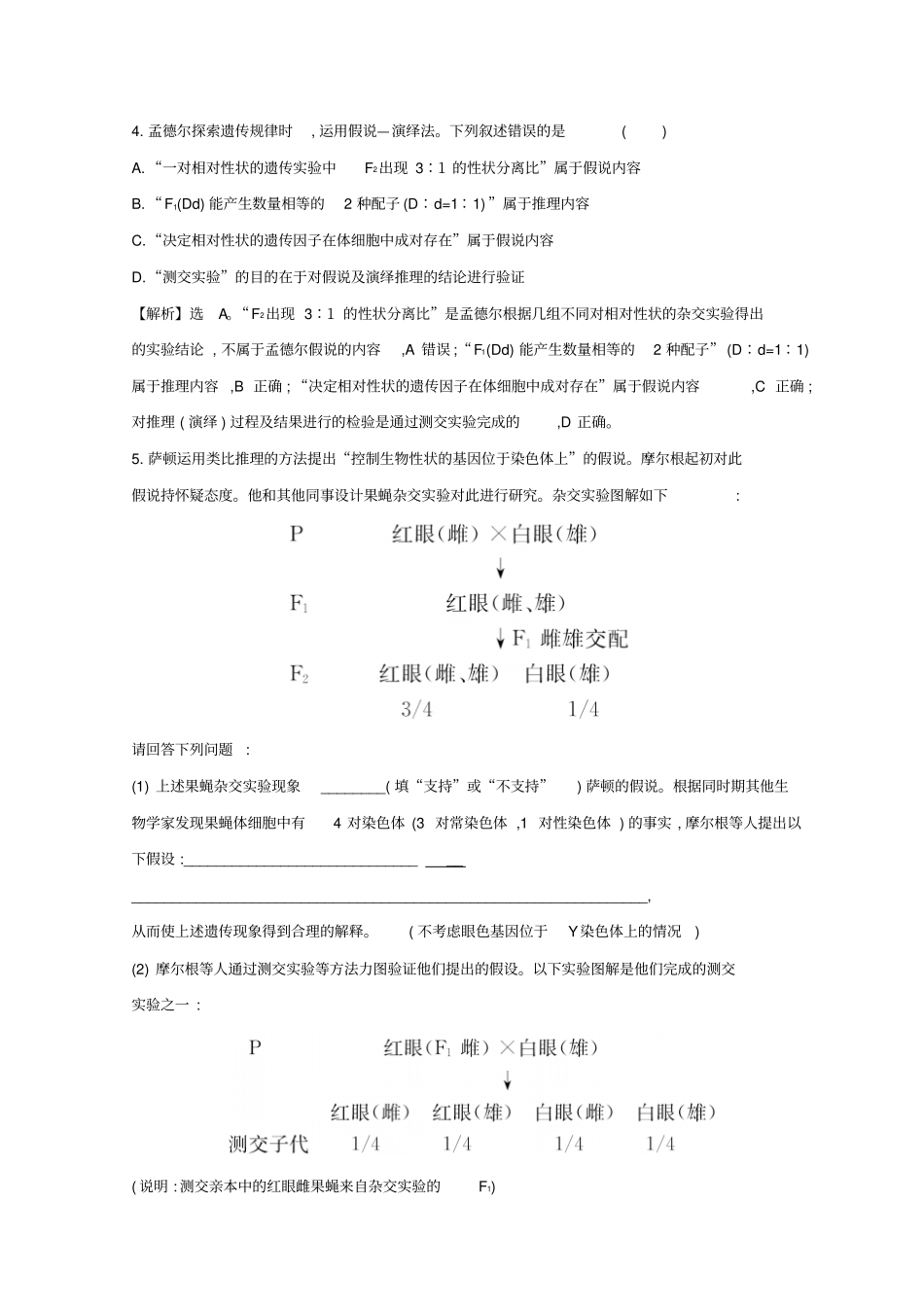 【精品】2019届高考生物二轮复习：高考热点8假说_演绎法和类比推理含答案_第2页
