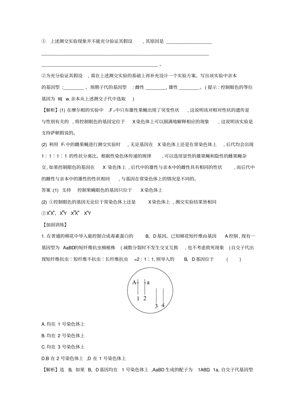 【精品】2019届高考生物二轮复习：高考热点8假说_演绎法和类比推理含答案_第3页