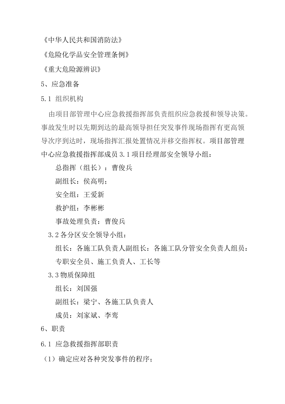 火灾事故爆炸事故应急预案_第2页