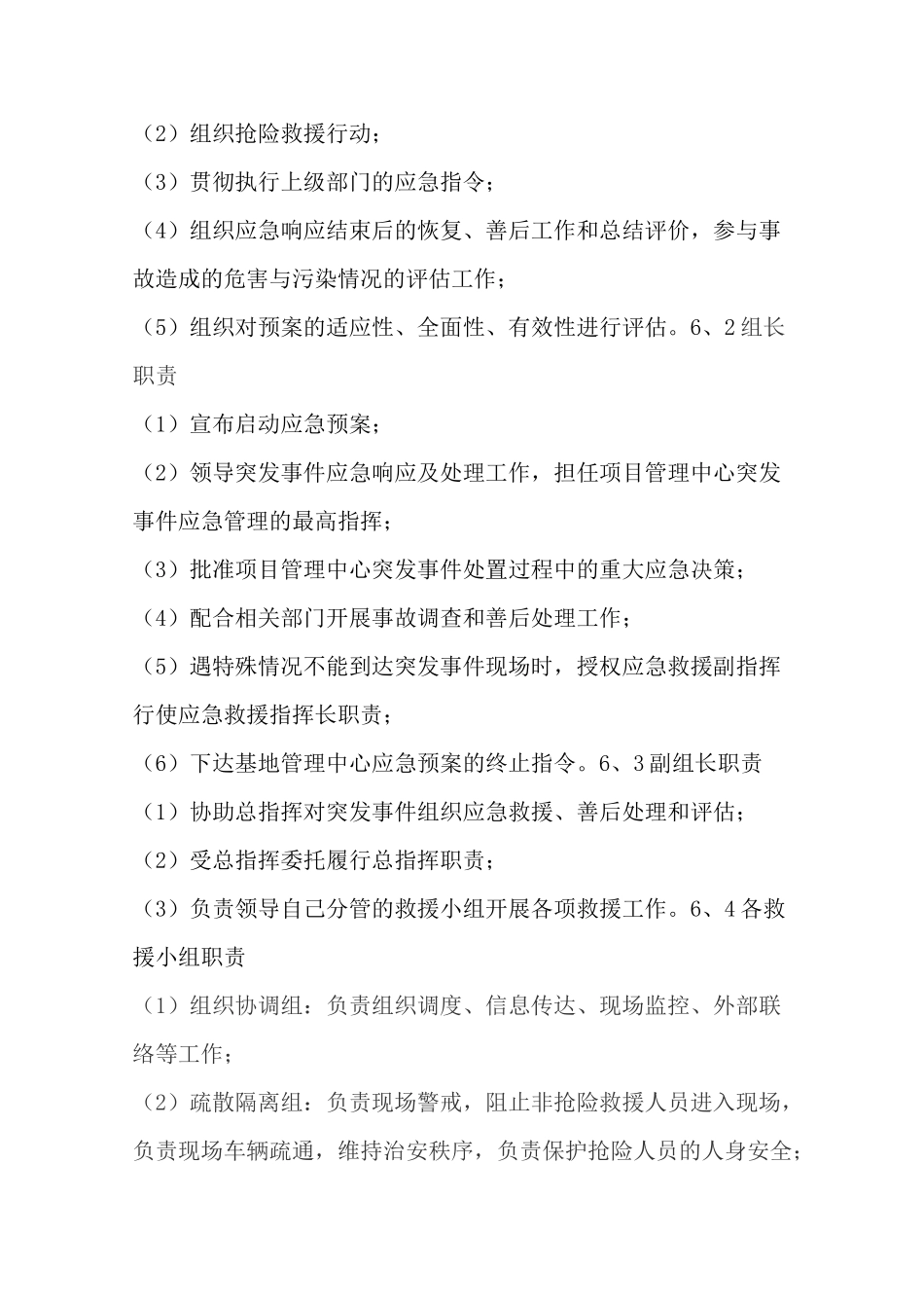 火灾事故爆炸事故应急预案_第3页