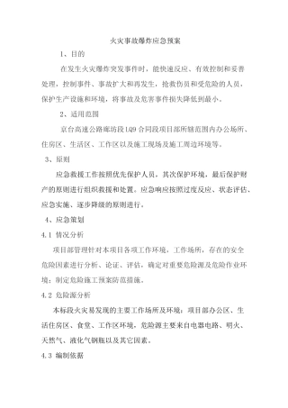 火灾事故爆炸事故应急预案