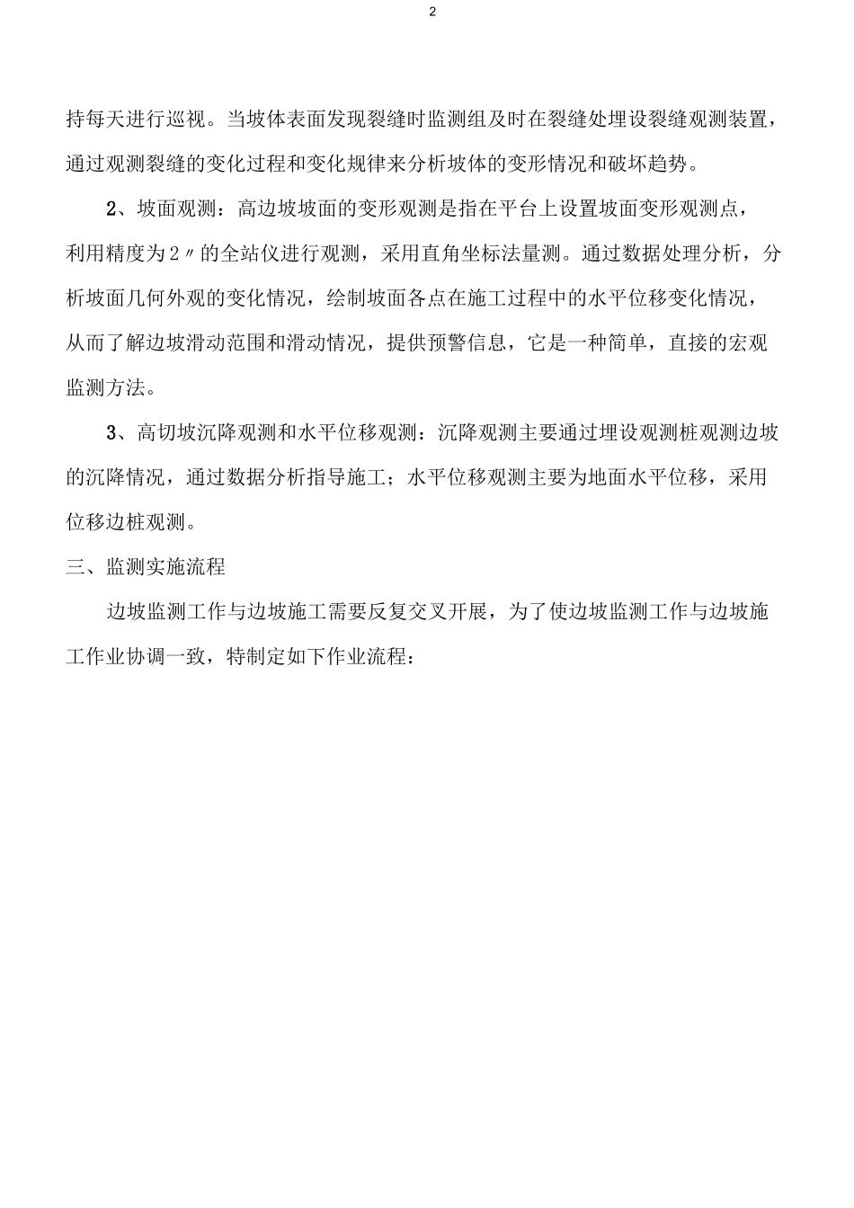 高边坡监测方案全解_第2页