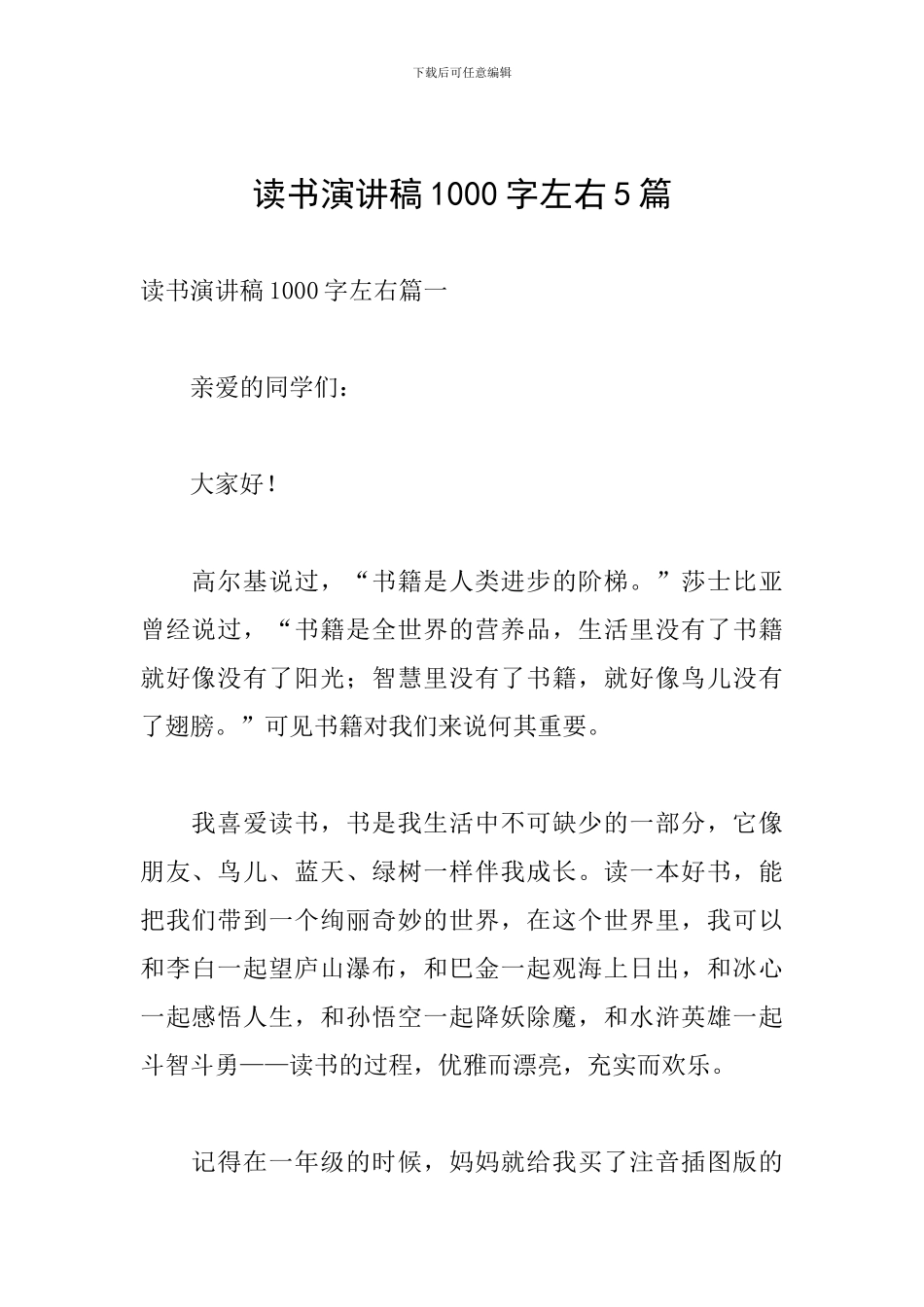 读书演讲稿1000字左右5篇_第1页