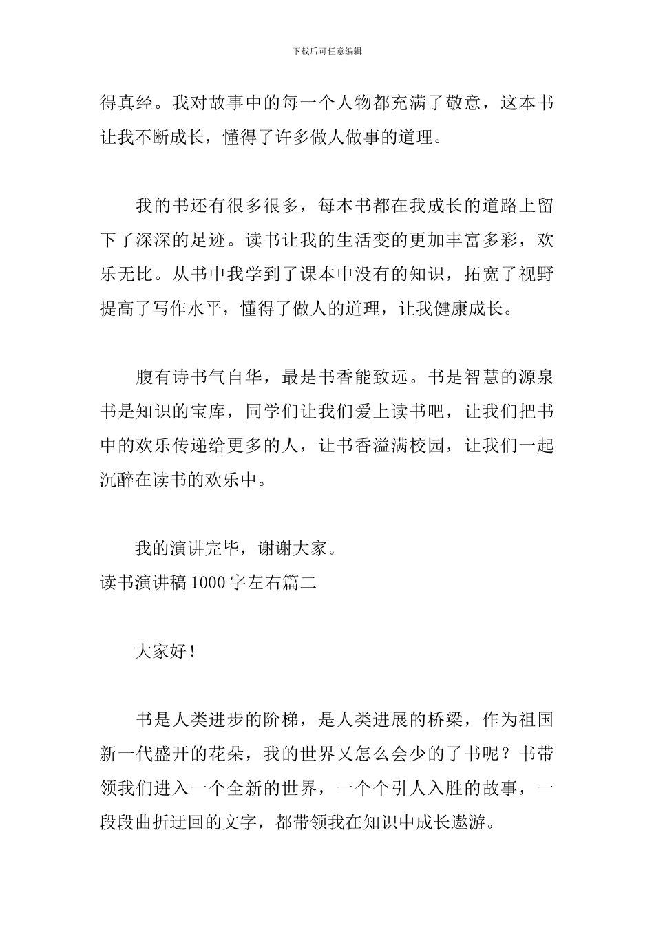 读书演讲稿1000字左右5篇_第3页