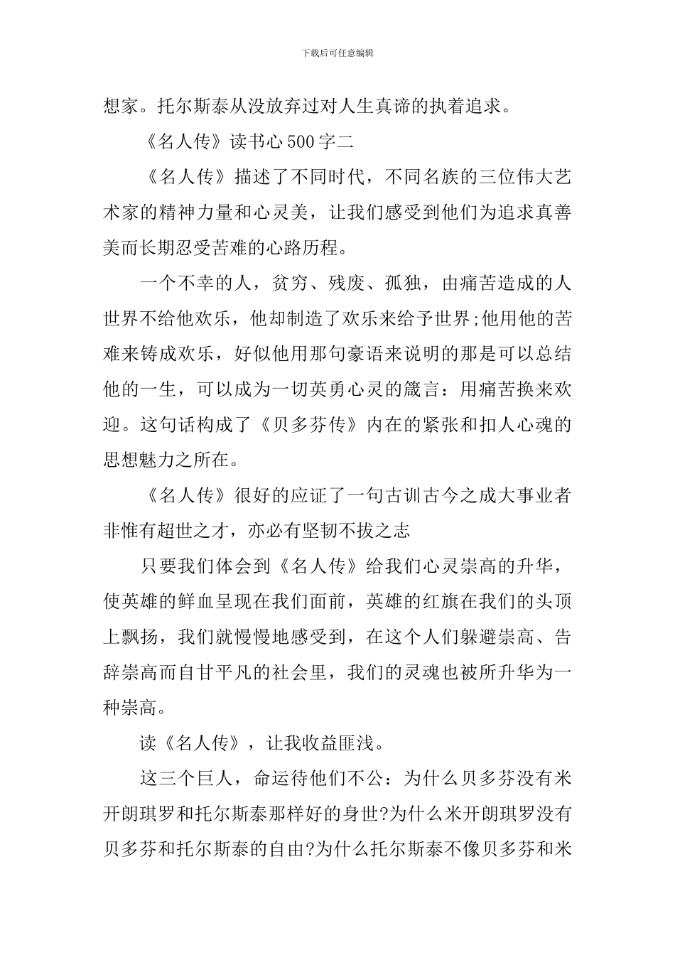 《名人传》读书心得体会_第2页