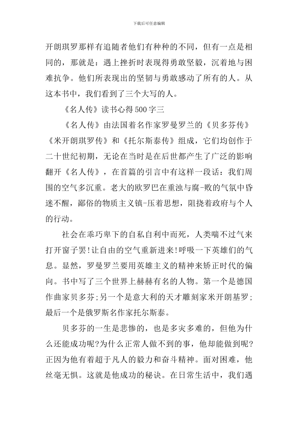 《名人传》读书心得体会_第3页