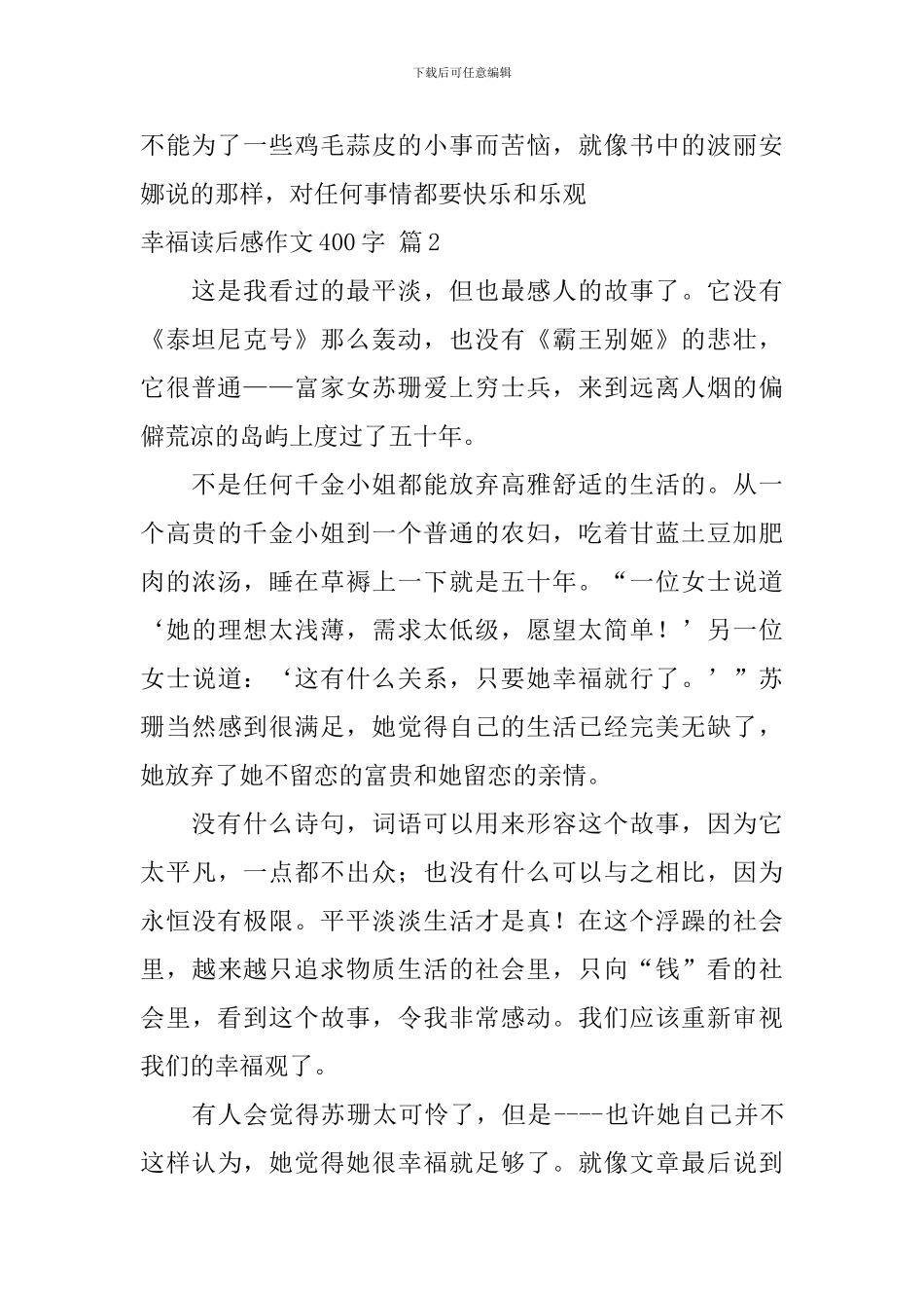 有关幸福读后感作文400字集合9篇_第2页