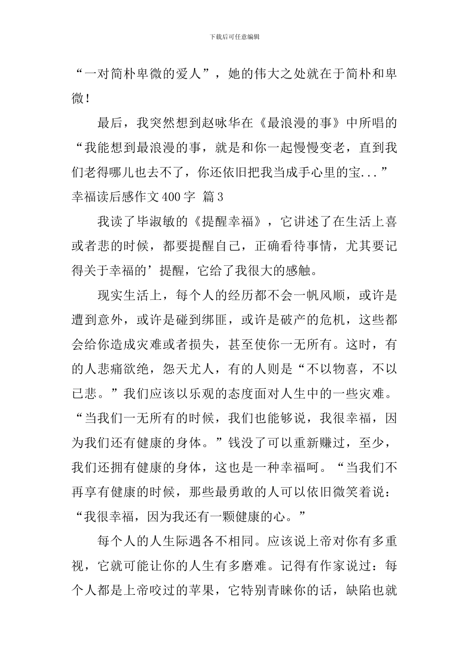 有关幸福读后感作文400字集合9篇_第3页
