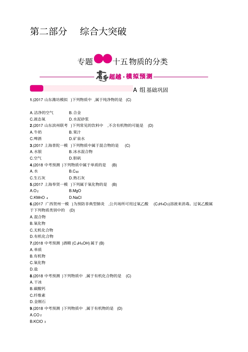 【精品】2020版中考化学二轮复习：专题十五物质的分类含答案_第1页
