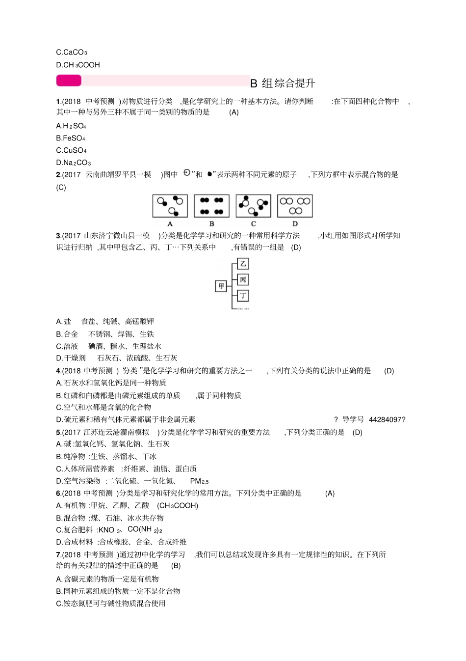 【精品】2020版中考化学二轮复习：专题十五物质的分类含答案_第2页