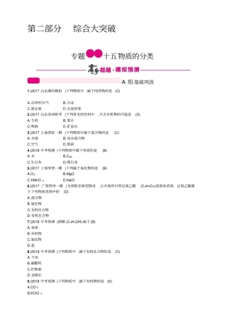 【精品】2020版中考化学二轮复习：专题十五物质的分类含答案