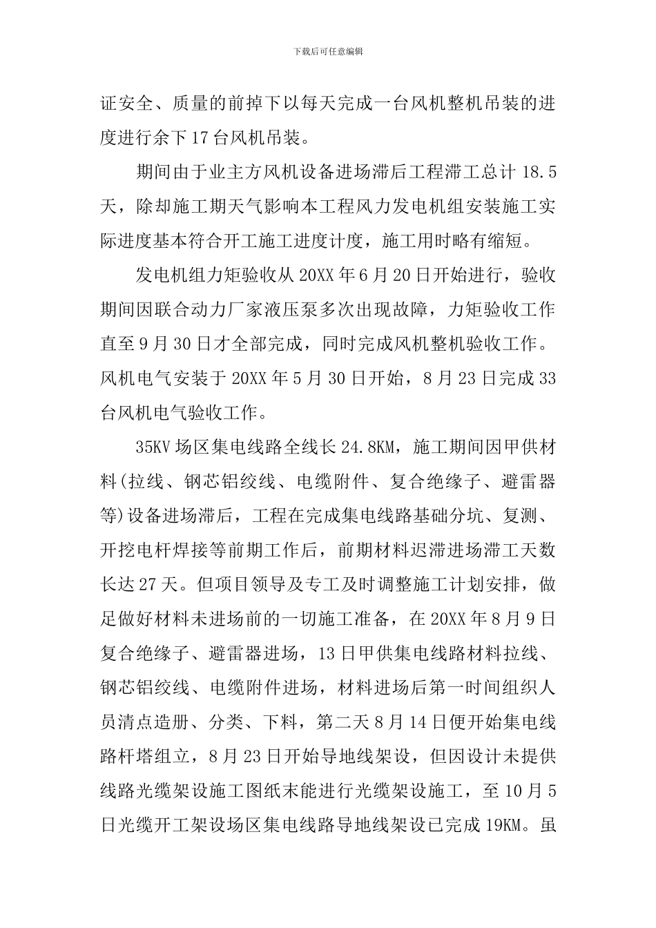 风电见习工作报告_第2页