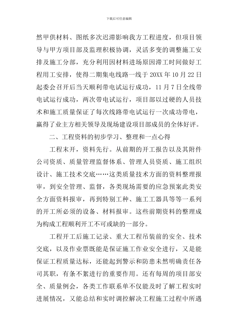 风电见习工作报告_第3页