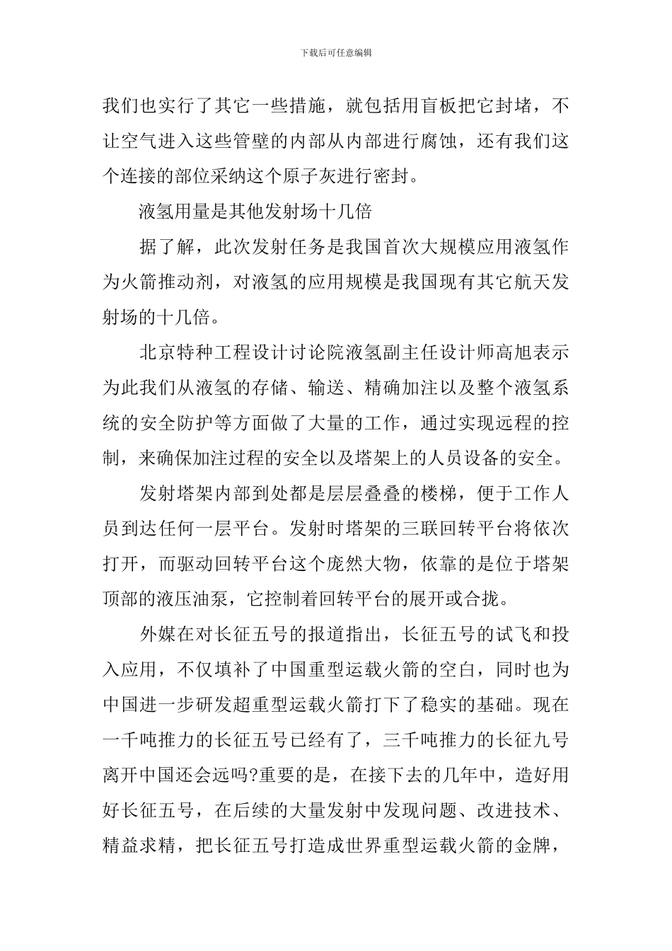 长征五号发射观后感心得范文_第2页