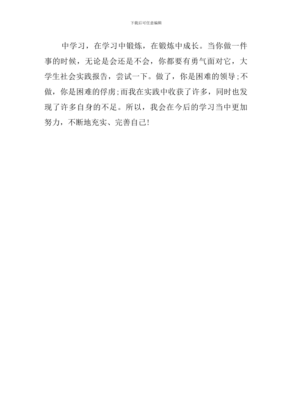 高中毕业生自我鉴定借鉴范文_第2页