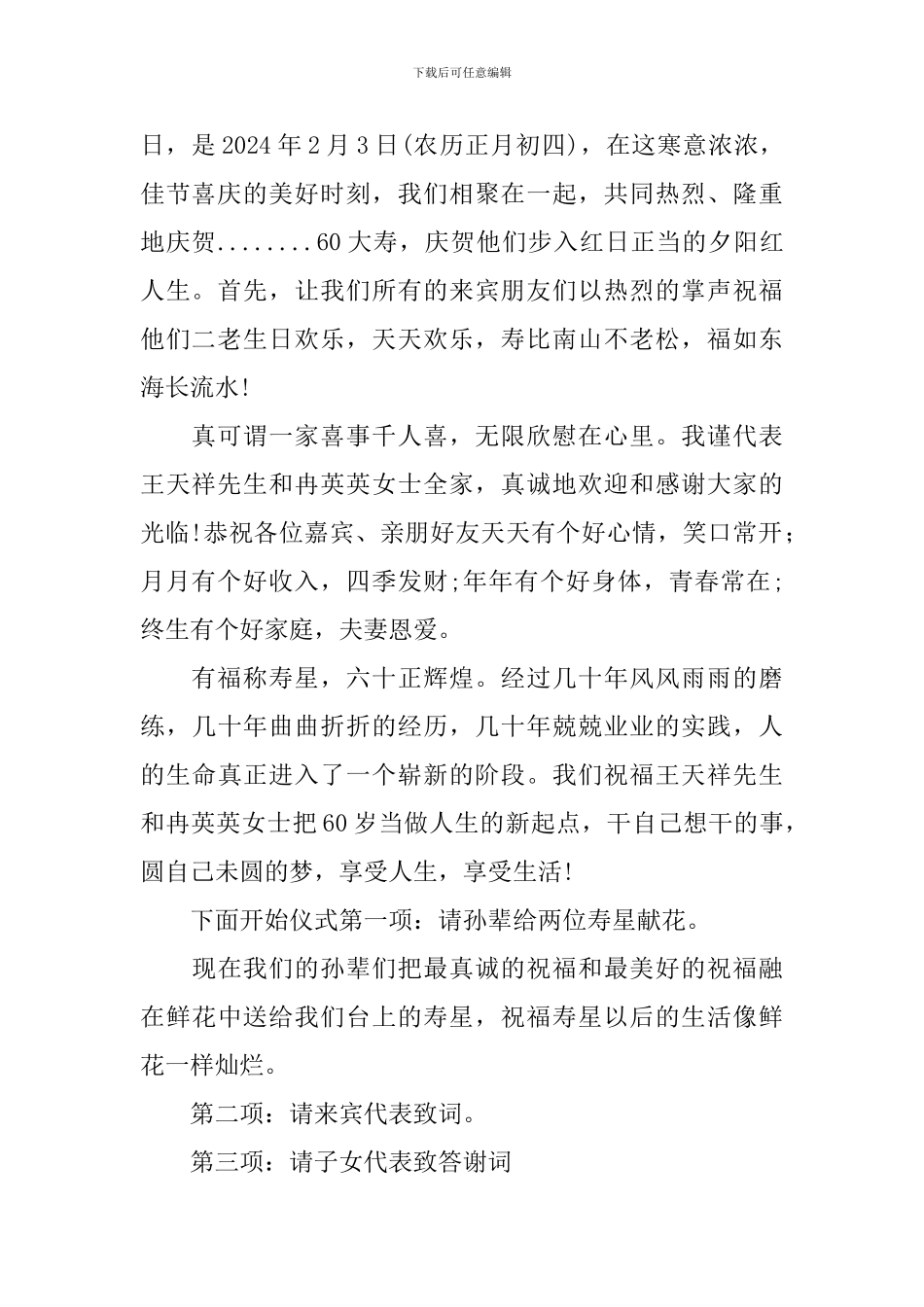 六十岁生日主持词开场白怎么写_第2页