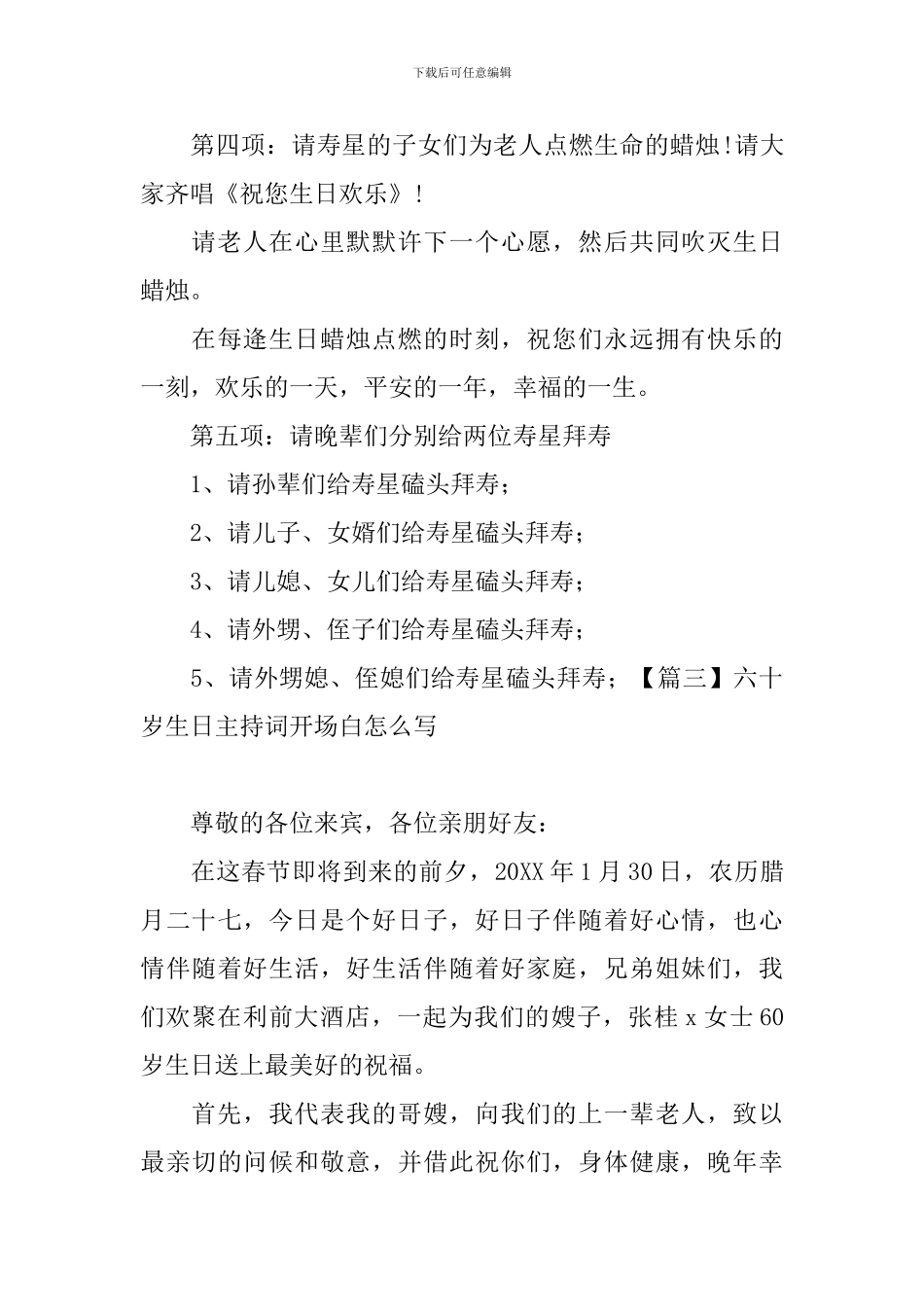 六十岁生日主持词开场白怎么写_第3页