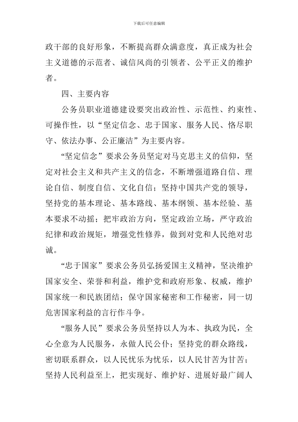 民政局公务员职业道德建设工作方案_第3页