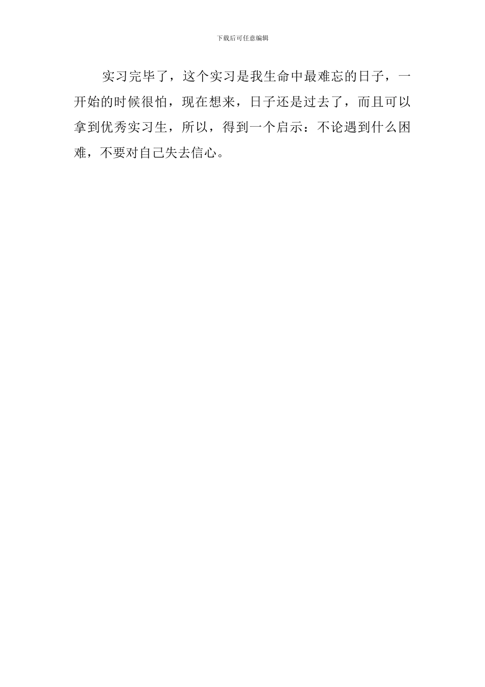 实习生自我鉴定报告范文_第2页