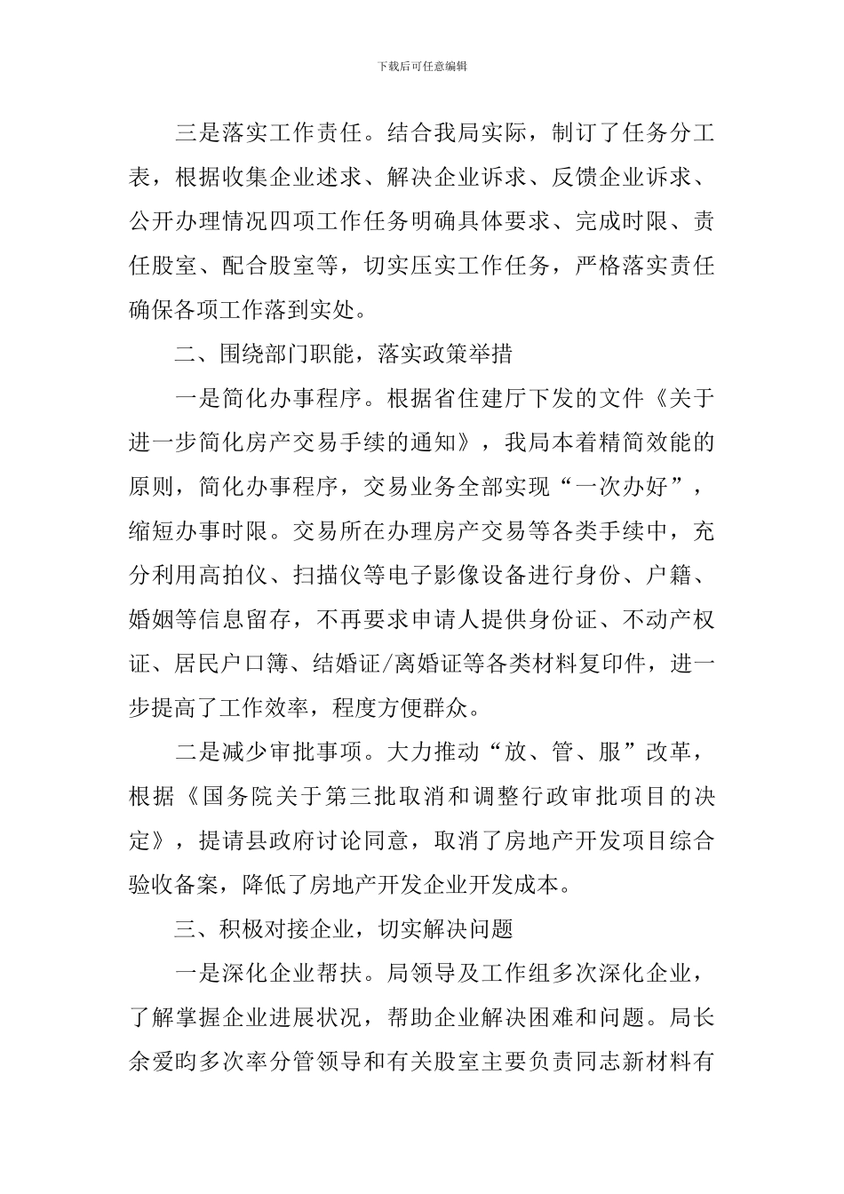 降成本优环境工作报告_第2页