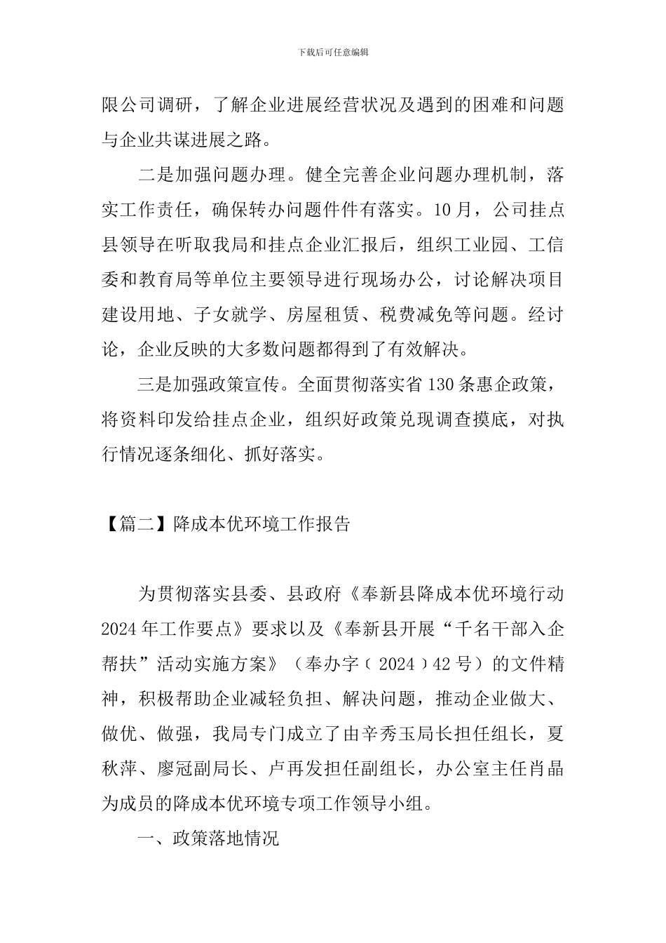 降成本优环境工作报告_第3页