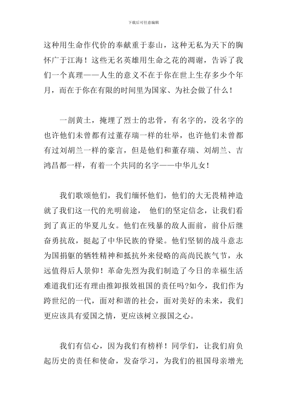 2024年清明节缅怀先烈讲话稿三篇_第2页