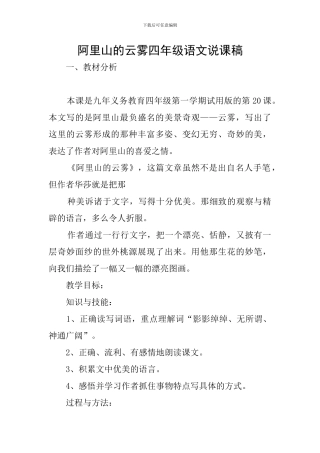 阿里山的云雾四年级语文说课稿