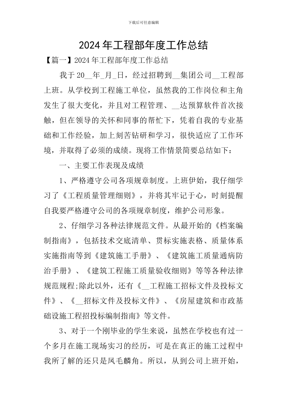 2024年工程部年度工作总结_第1页