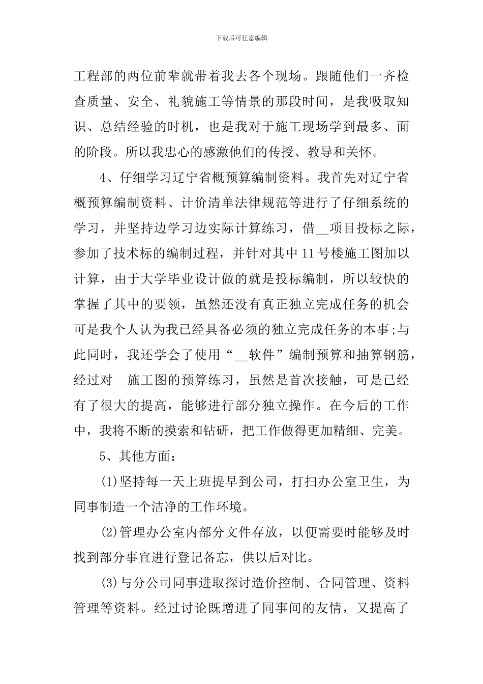 2024年工程部年度工作总结_第2页