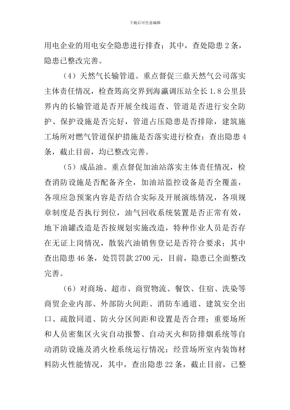 生产大检查和整治自查报告_第3页