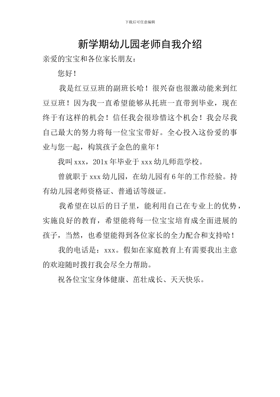 新学期幼儿园老师自我介绍_第1页