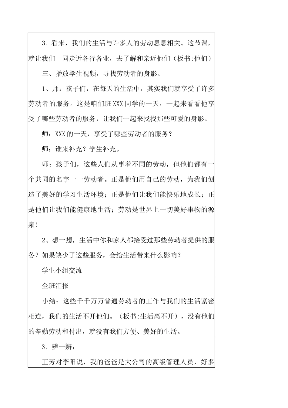 四年级下册道德与法治教案-6《生活离不开他们》部编版_第3页