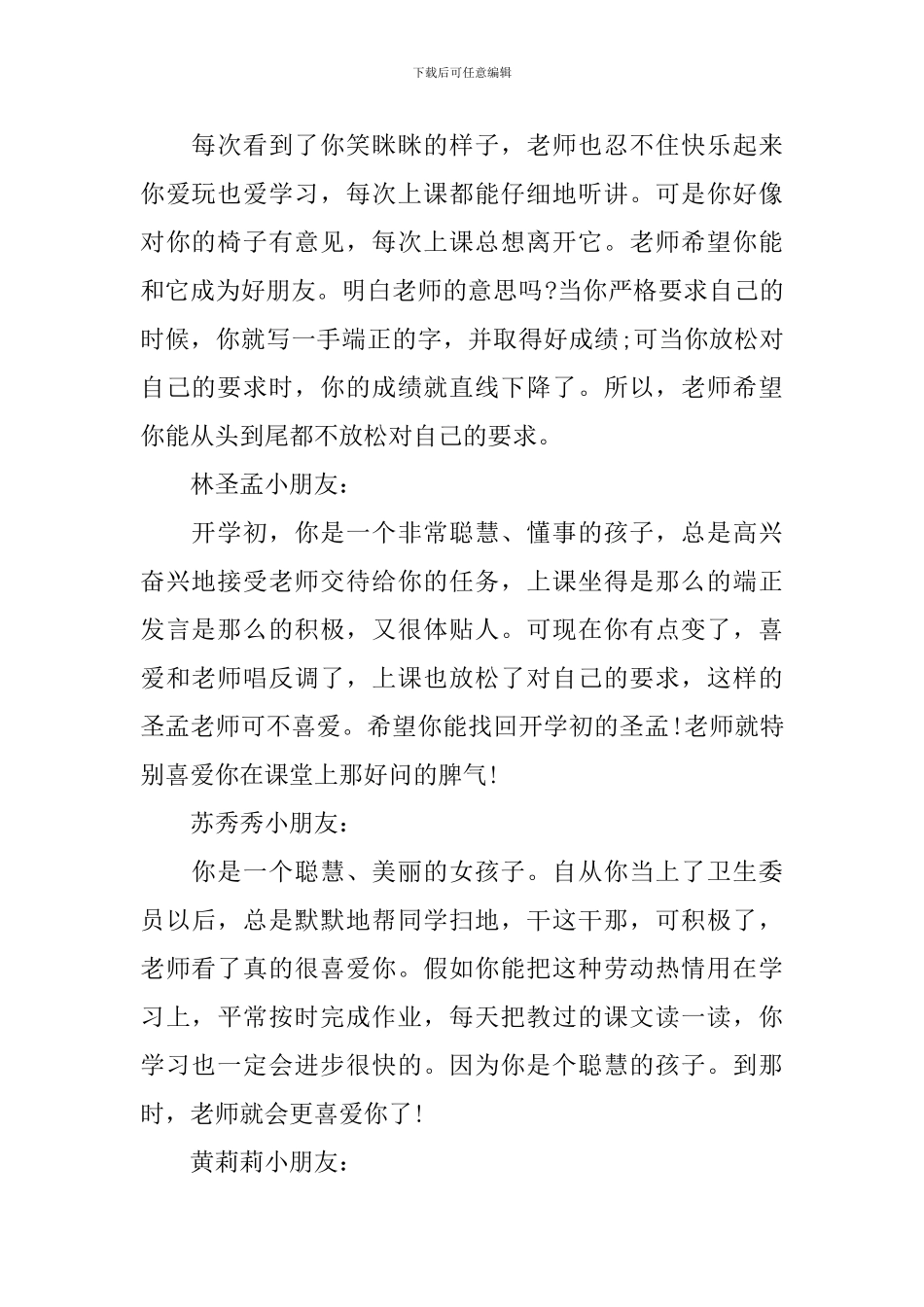 二年级下学期学生评语简短_第2页