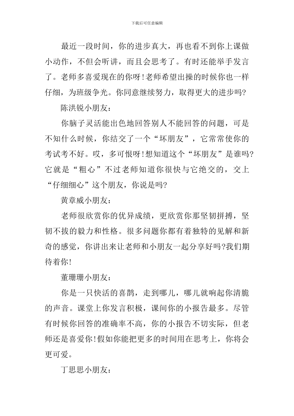 二年级下学期学生评语简短_第3页