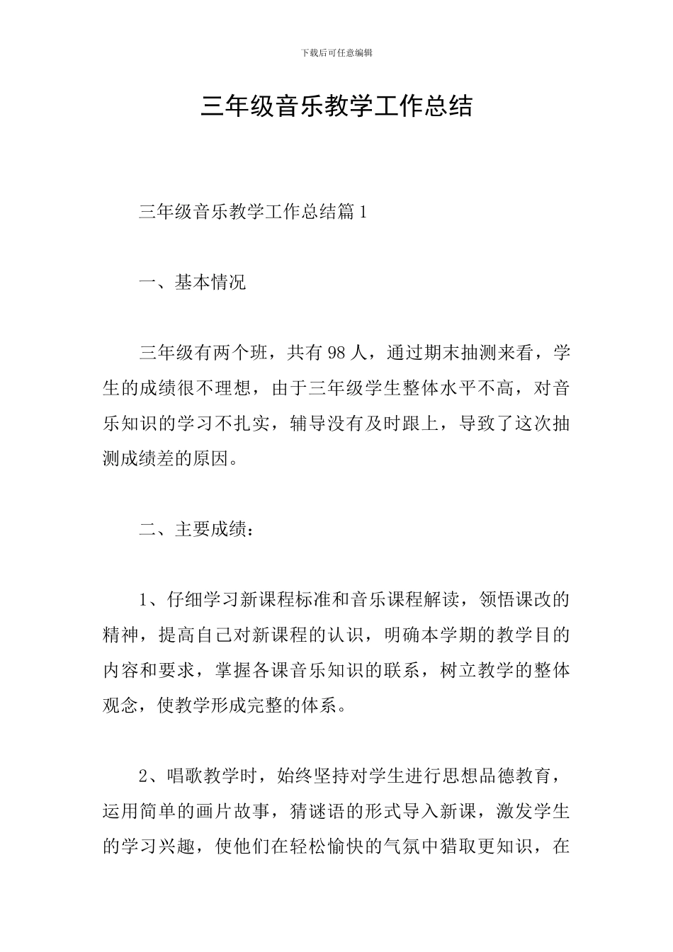 三年级音乐教学工作总结_第1页