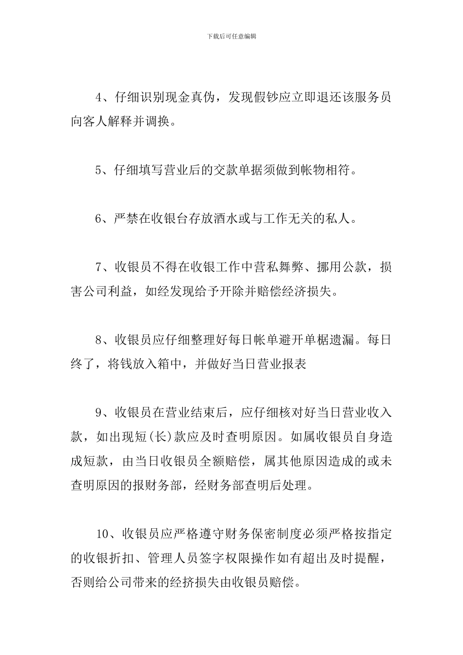 收银员工作计划书范例_第2页