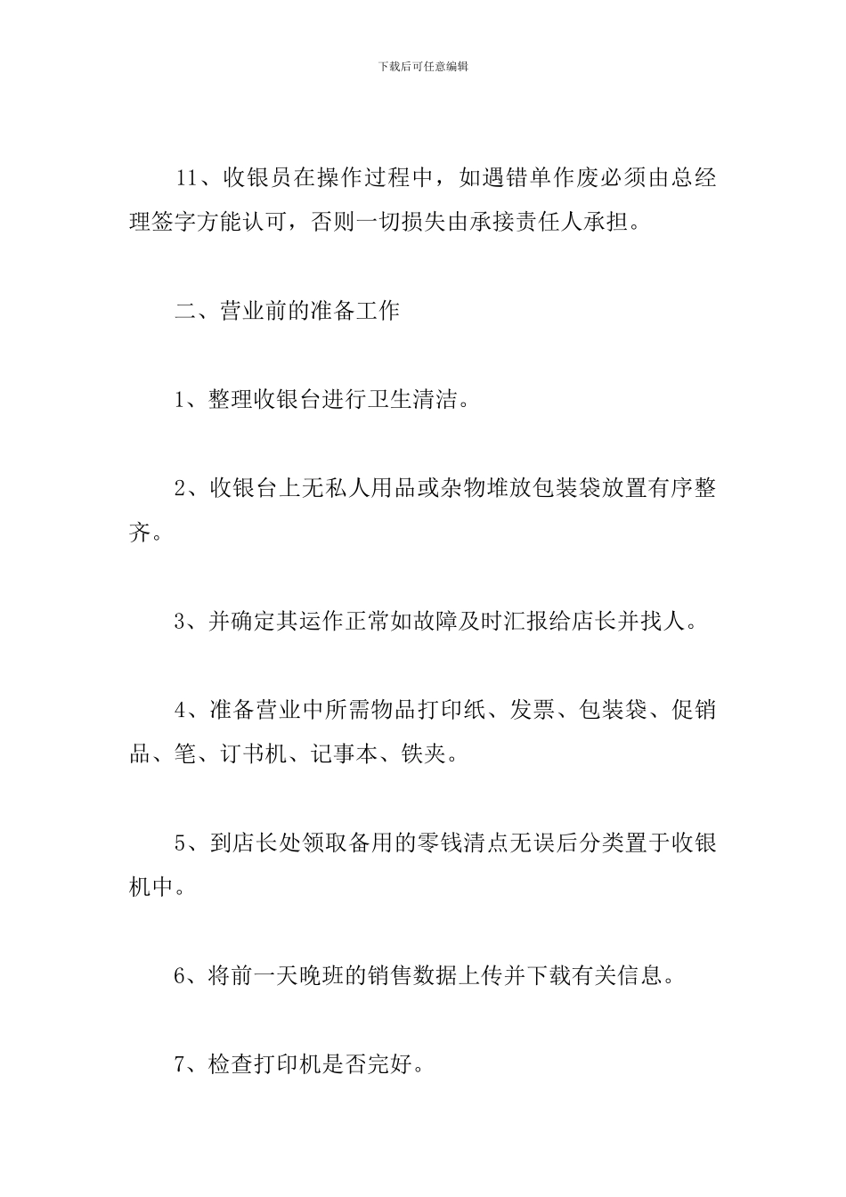 收银员工作计划书范例_第3页