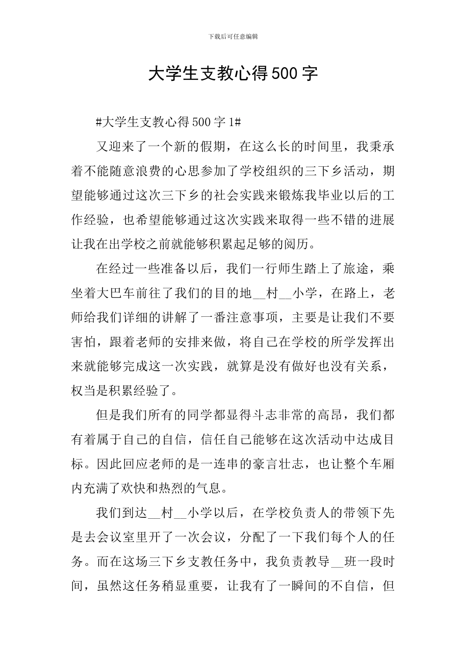 大学生支教心得500字_第1页
