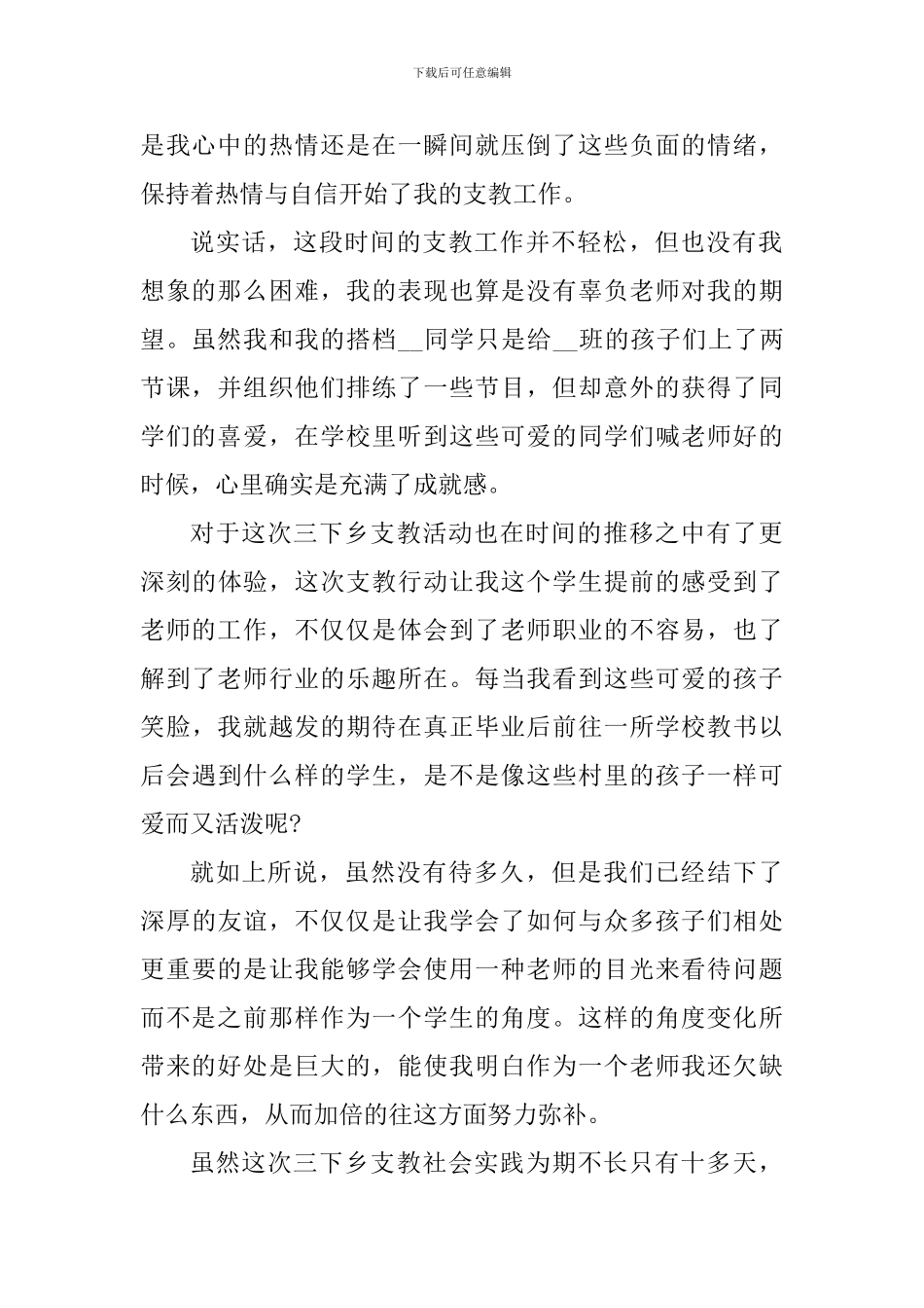 大学生支教心得500字_第2页