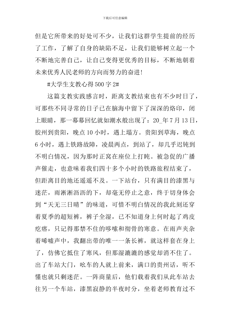 大学生支教心得500字_第3页