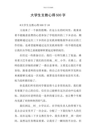 大学生支教心得500字