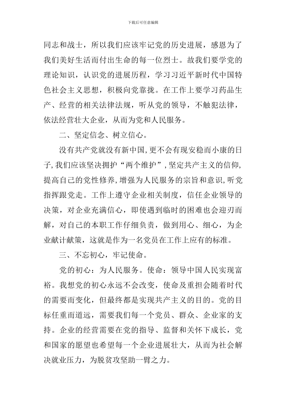 万名党员进党校培训心得体会范例锦集_第2页